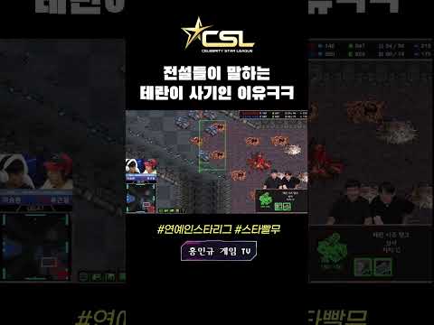 [CSL시즌1 1티어 최강자전] 이승환vs류근일🔥 테란이 사기인 이유?!
