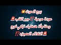 توقعات برج الحوت اليوم 💥عودة مرعبة⁉️جبر القلب🚨 ومفاجأة هتخليك تبكي فرح🚨الثلاثاء المعجزه⁉️
