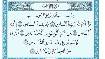 سورة الناس - بصوت الشيخ ماهر المعيقلي #الشيخ_ماهر_المعيقلي#سورة_الناس#القرآن_كريم