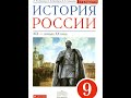 История России (Ляшенко) 9кл §16 Последующие реформы
