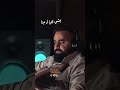 جنا مافيني بدونا هيه الدنيا كلها