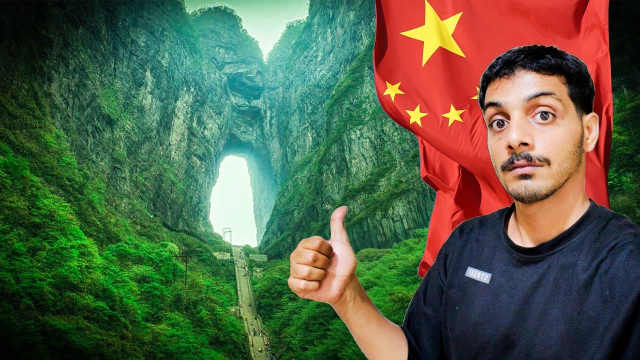 بوابة السماء  - الصين  🇨🇳