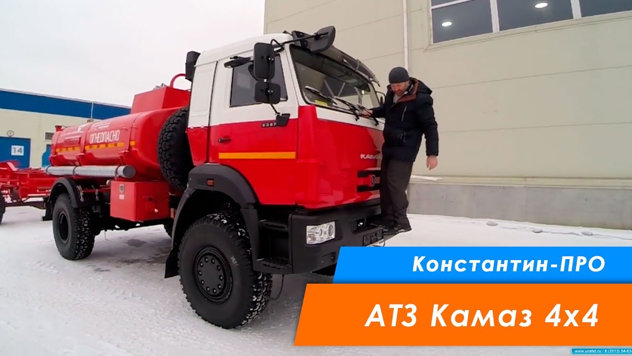Камаз 4х4 5387