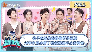 ENG SUB《你好, 星期六》 #张子枫#胡先煦 青梅竹马洒糖#于洋 泼水演了一出大戏 #刘宇宁#贾冰 看#丁程鑫 跳舞吓出表情包#穿过月亮的旅行 20240427 HelloSaturday