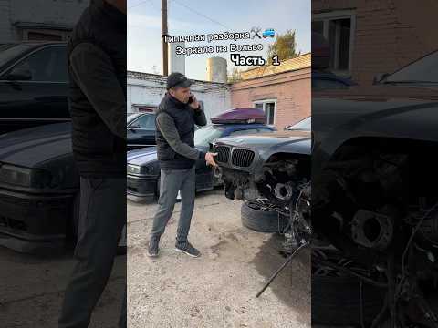 Типична разборка.Зеркало на