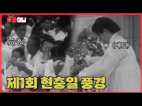 6.25 한국전쟁으로 전사한 국군 13만여 명. 휴전 성립 3년 후 제정된 제1회 현충일의 풍경