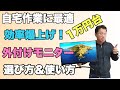 1万円で作業効率爆上げ！「外付けモニター選び」在宅勤務にも最適です。難しいことのわからない初心者でもズバリ選べます。設定もコンパクトに紹介します！