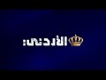 بث مباشر التلفزيون الأردني 