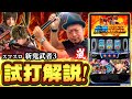 スマスロ 新鬼武者3 試打解説動画