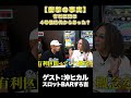【業界震撼】4号機にもあった有利区間？スロット史上の衝撃事実 #shorts