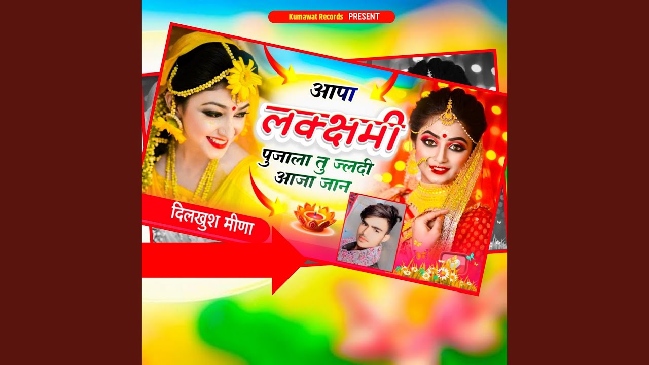 Aapa Lakshmi Pujala Tu Jaldi Aaja Jan