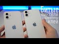 Купил 4 iPhone 11 и ВСЕ С КОСЯКМИ! (APPLE ИЗВИНИСЬ)