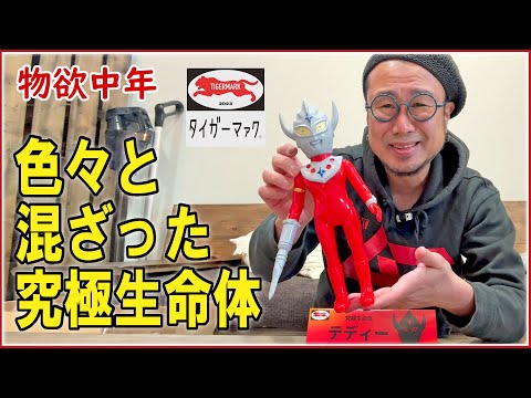 【未開封品】タイガーマァク 究極生命体テディー ソフビ TIGERMARK 未開封品】タイガーマァク 究極生命体テディー ソフビ TIGERMARK