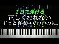 تحميل ずっと真夜中でいいのに 君がいて水になる 1st Mini Album 正しい偽りからの起床 収録曲 12歳の耳コピピアノ Mp3 Mp4