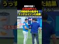 山本由伸と対戦相手マーリンズのマッカロー監督が試合前に談笑！元ドジャースコーチ！のサムネイル