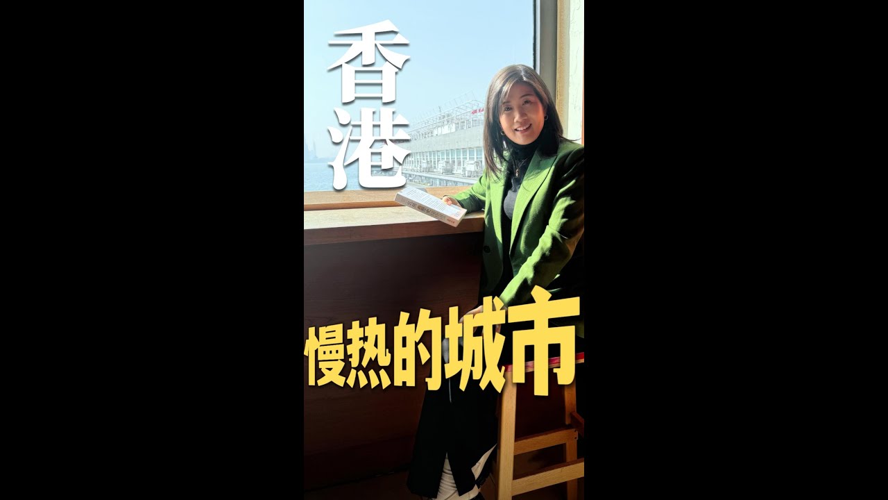 香港，一座慢热的城市。它会把机会、公平、便利和尊重，稳稳地放在那里，等你慢慢发现～