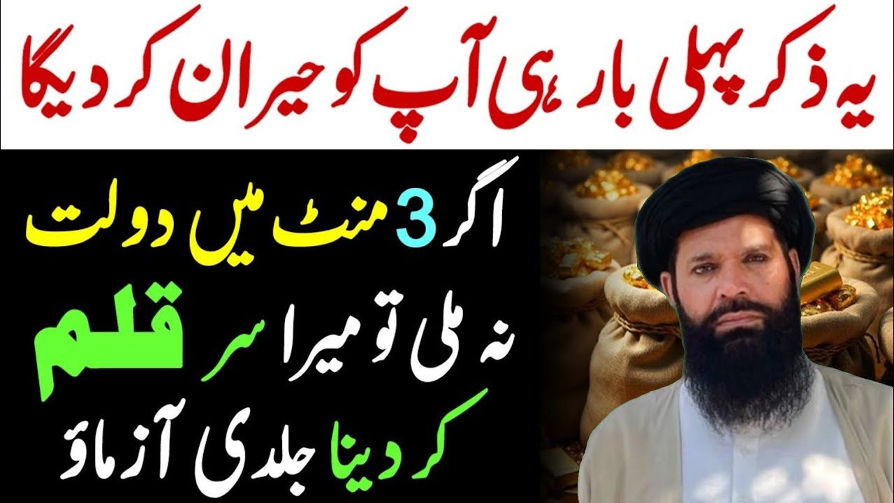 Yeh Zikr Apko Phele Dafa Mai He Heraan Kar Dega | Dolat Ka Khaas Wazifa | Wazifa For Money | Ubqari 