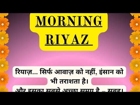 Morning Riyaz 🌸 - YouTube
