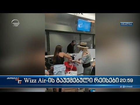 Wizz Air-ის გაუქმებული რეისები