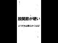 「股関節が硬い」という悩みを一瞬で解決する裏ワザ！【第38話】#shorts