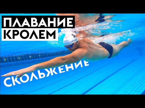 Как научиться плавать легким и экономичным кролем. 5 упражнений на технику плавания
