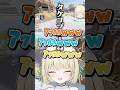 初対面なのに小森めとの最初の1文字で何を言おうとしてるか分かってしまい大爆笑【ネオポルテ / 光葉エニ 】 #白雪レイド #小森めと #apex #切り抜き thumbnail