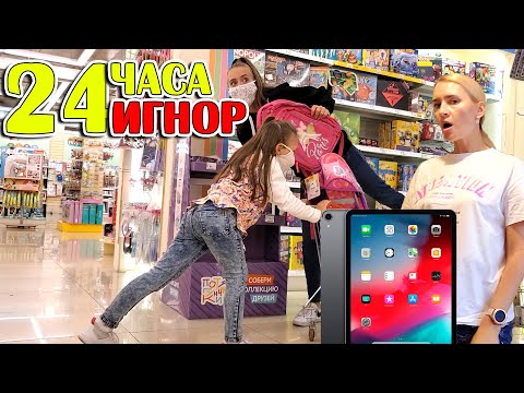 24 Часа Игнорируем Маму! Челлендж Пранк Над Родителями.