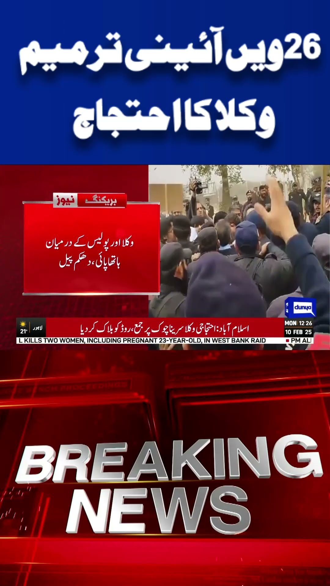 Lawyers' Protest in Islamabad | Police in Action | Dunya News #shorts #viralvideo