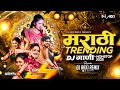 Marathi Trending Nonstop 2025 Dj Songs Marathi Hindi Remix मर ठ ह द Mashup DJ Akki Marathi Trending Nonstop 2025 Dj Songs Marathi Hindi Remix मर ठ ह द Mashup DJ Akki