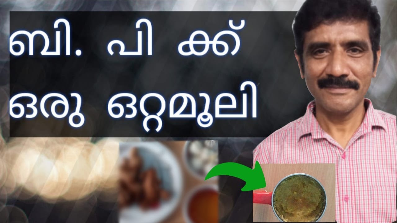 Home Remedies for BLOOD PRESSURE (BP) | In Malayalam | Happy's Health Tips | HAPPY'S INFO