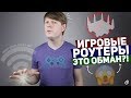 КАКОЙ РОУТЕР ЛУЧШЕ КУПИТЬ ДЛЯ ИГР? ОБЗОР KEENETIC ULTRA