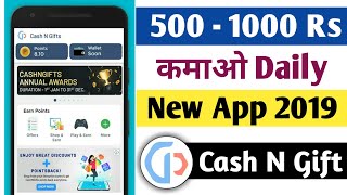 500₹ Per Day | CashNGifts App se paisa kamay | Best Self Earning App 2019 | How to use CashnGift App screenshot 2