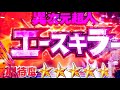 エースキラーが星5つで大当たり濃厚!どんなプレミア演出が出るのか!CR ウルトラセブン2 【縦長動画】【スマホ】