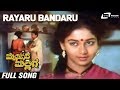 Rayaru Bandaru | Mysore Mallige| Anand |Sudharani| Kannada Video Song