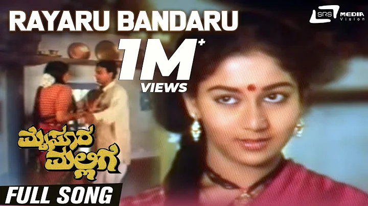 Rayaru Bandaru | Mysore Mallige| Anand |Sudharani|...