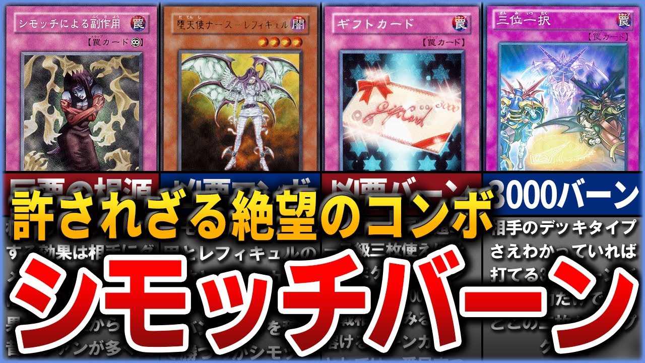 遊戯王】絶望のコンボ「シモッチバーン」と歴代バーン系罠カードの歴史