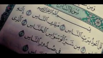 سورة الناس مكررة 7 مرات بصوت الشيخ عبد الرحمن السديس