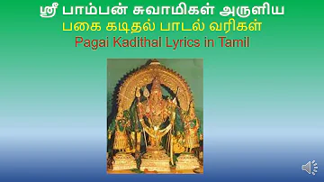 Pagai Kadithal