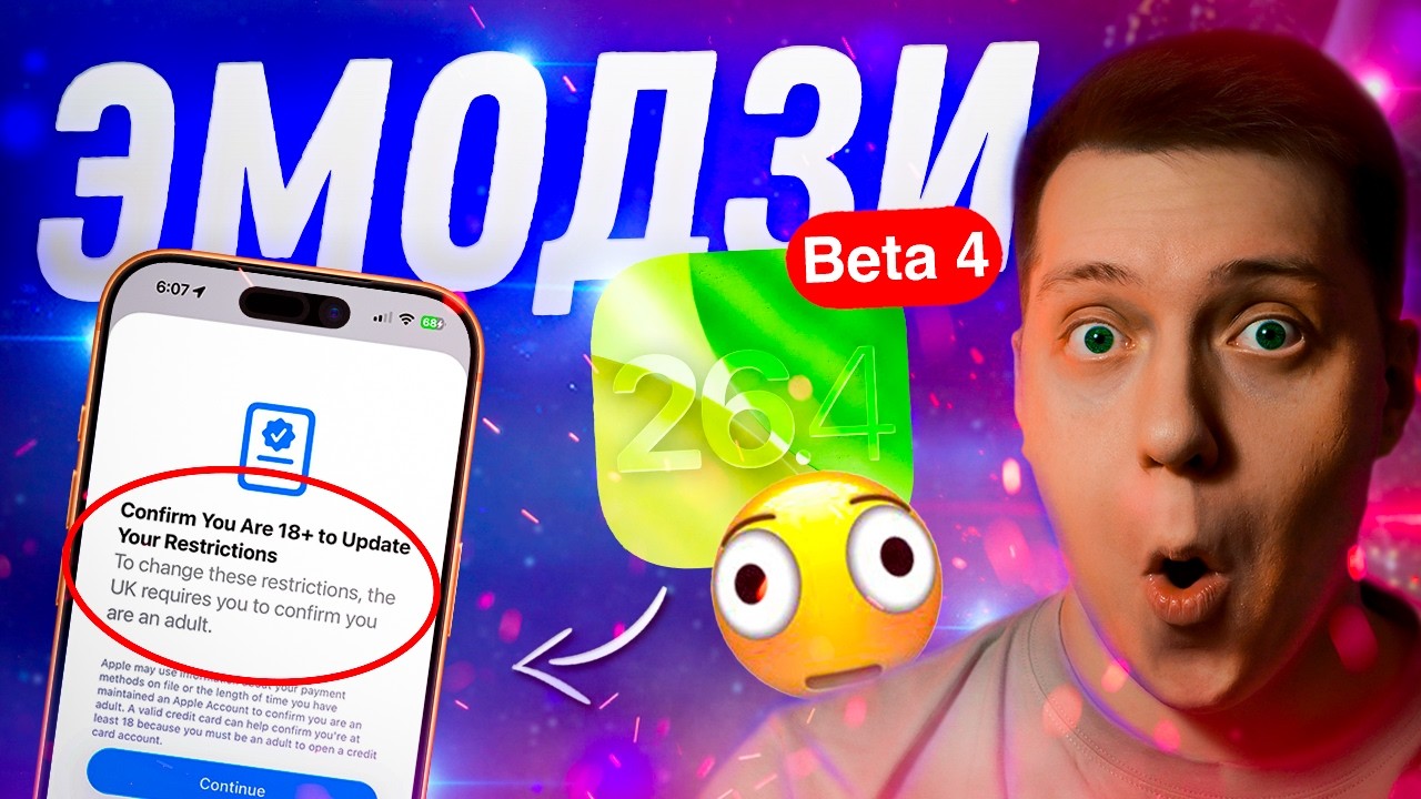 НОВЫЕ ОБОИ И ЭМОДЗИ!! Apple выпустила iOS 26.4 Beta 4 для iPhone Что Нового? Стоит ли Ставить?