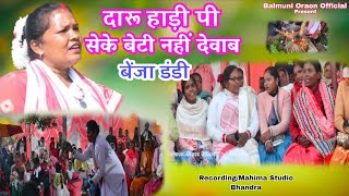 Benja Dandisadi Geetkurukh Songsinger Balmuni Oraonsadi songnew song