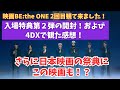 【BE:FIRST】映画BE:the ONE入場特典第2弾の開封!および4DXで見た感想!さらに日本映画の祭典にこの映画も!?