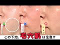 【新作カラー下地】角栓目立つ⁉︎ ムラになる⁉︎ 毛穴肌に合うのか正直に評価してみた【ベースメイク】
