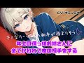 【男性向けASMR】年上の僕っ娘お姉さんに金でかわれて夜の相手をする【シチュエーションボイス】【女性優位】
