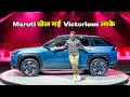 Maruti Victoris SUV India Launch: CNG, Petrol &amp; Hybrid Variants Unveiled