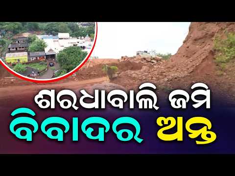 Big Victory For Jagannath Temple As Encroached Land Returns To Deity | Argus News