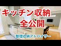【キッチン収納】シンク下とコンロ下の収納をご紹介(小さな家)