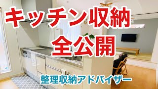 【キッチン収納】シンク下とコンロ下の収納をご紹介(小さな家)