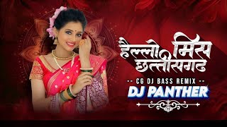 HELLO MISS CHHATTISGARH | 2025 TRENDING DJ REMIX SONG | DJ PARIHAR SIVNI | DJ PANTHER ||