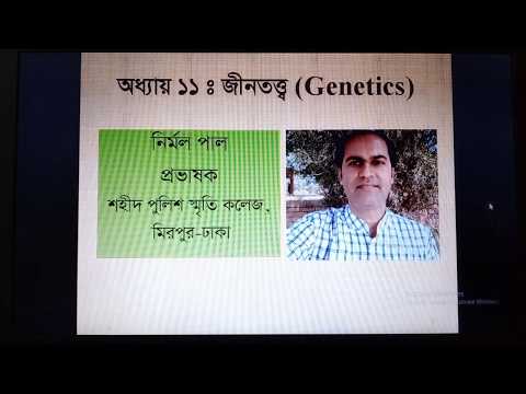 ভিডিও: মানুষের নিচের কোন বৈশিষ্ট্যগুলো পলিজিন দ্বারা নিয়ন্ত্রিত হয়?