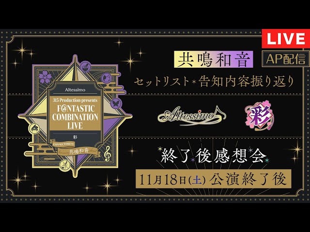 AP生配信】【SideM】F＠NTASTIC COMBINATION LIVE ～CONNECTIME